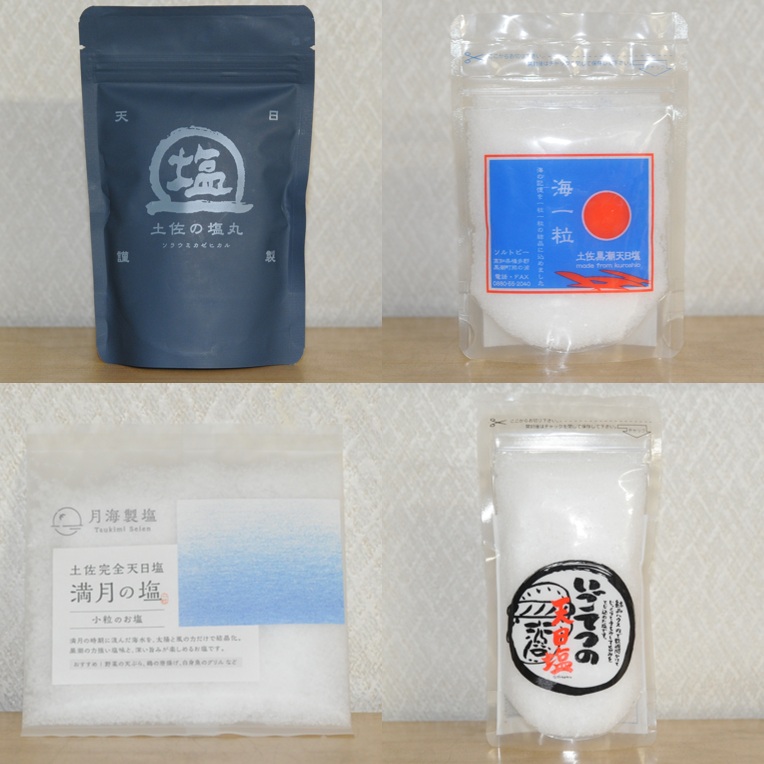 食べ比べてびっくり 高知県 黒潮町の天日塩