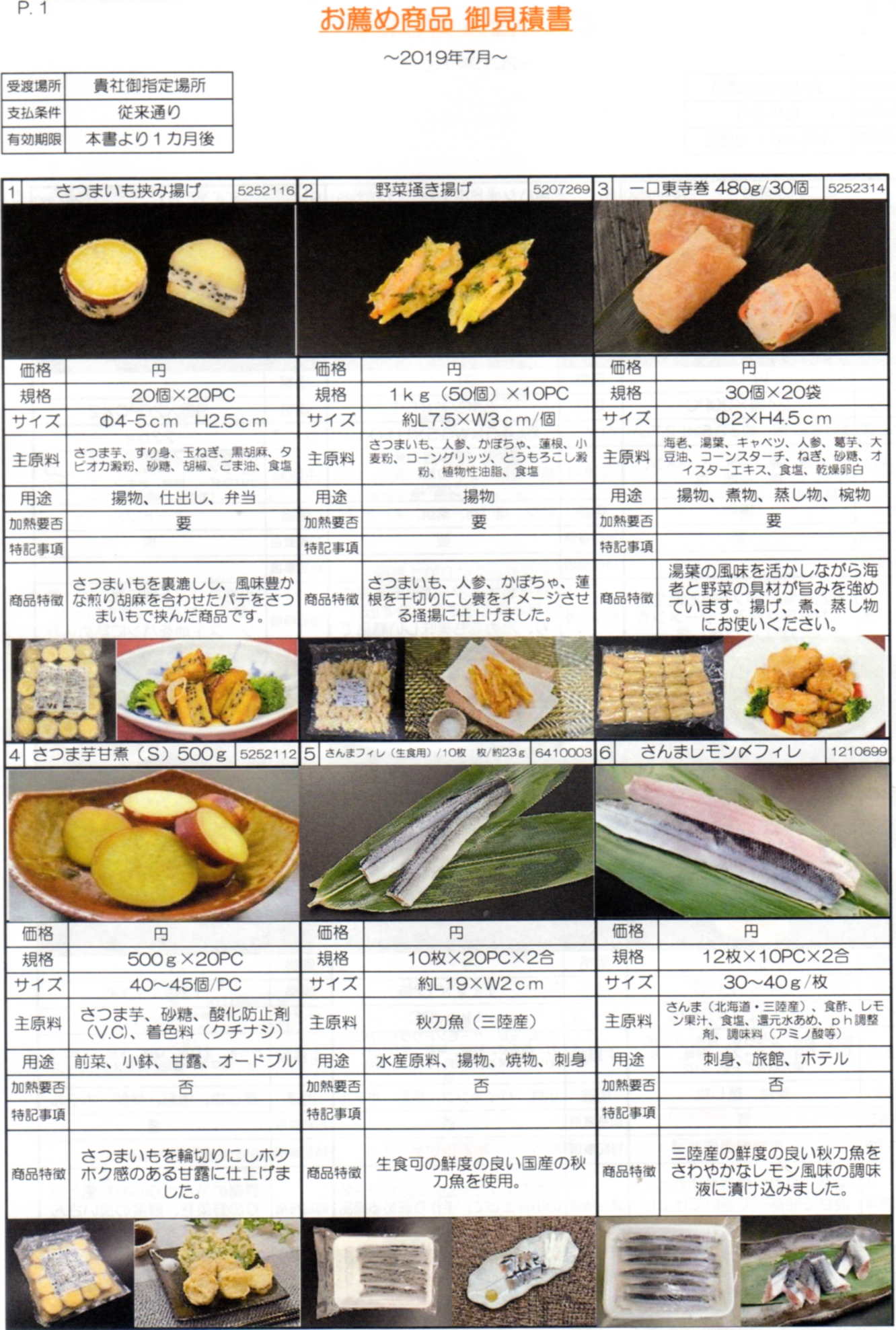 お勧め商品&特価品 列挙 お勧め商品&特価品 列挙