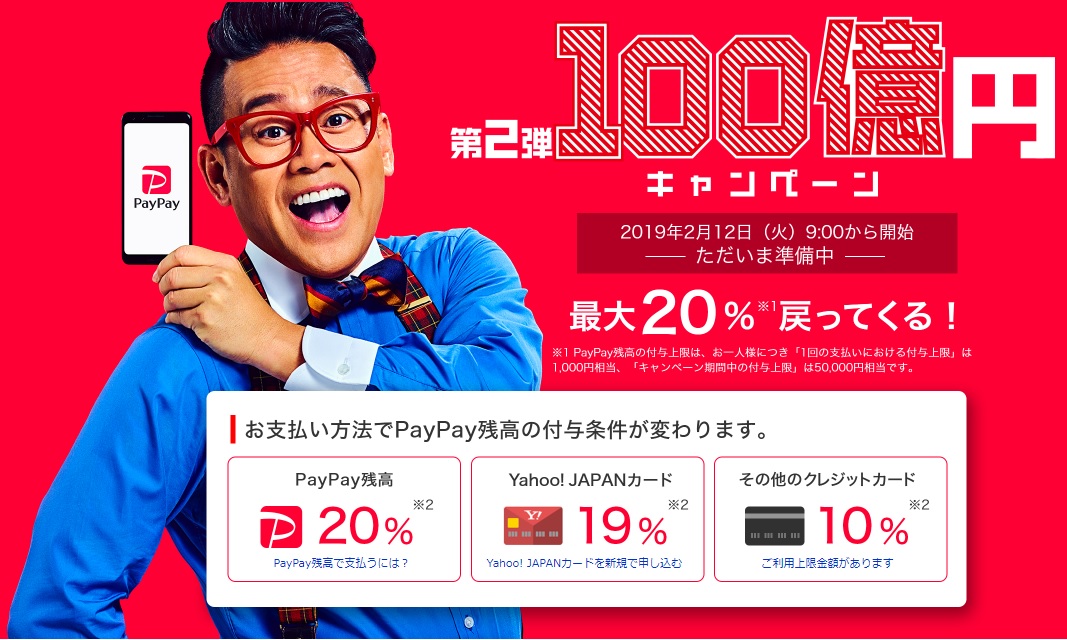 PayPayのお支払で最大20%還元! PayPayのお支払で最大20%還元!